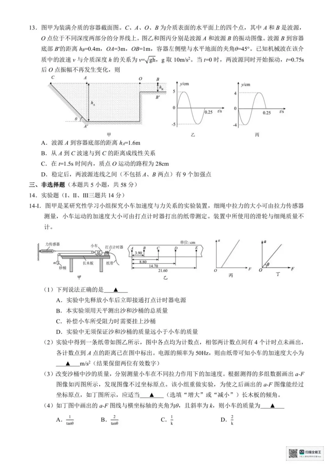浙江县域联盟2026年5月高三模拟考试物理试题+答案(可下载) 第4张