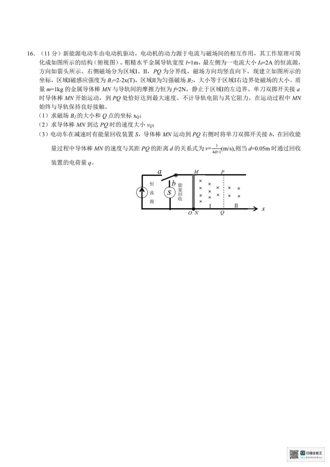 浙江县域联盟2026年5月高三模拟考试物理试题+答案(可下载) 第6张