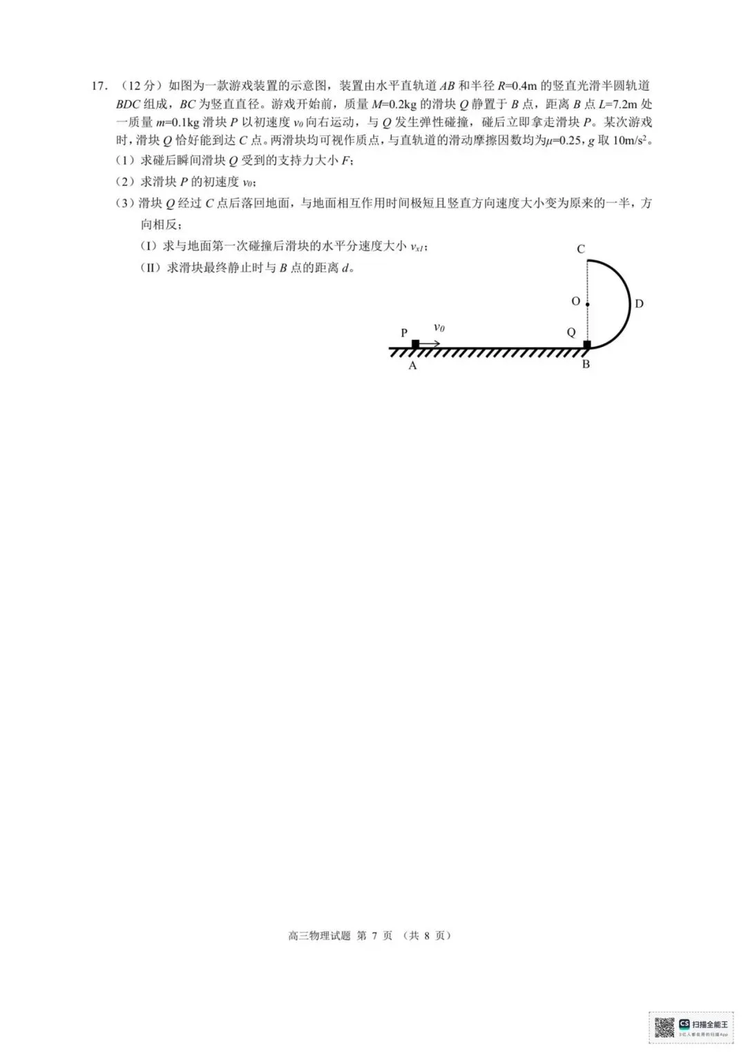 浙江县域联盟2026年5月高三模拟考试物理试题+答案(可下载) 第7张