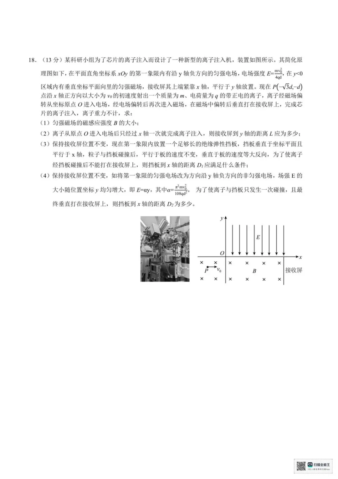 浙江县域联盟2026年5月高三模拟考试物理试题+答案(可下载) 第8张