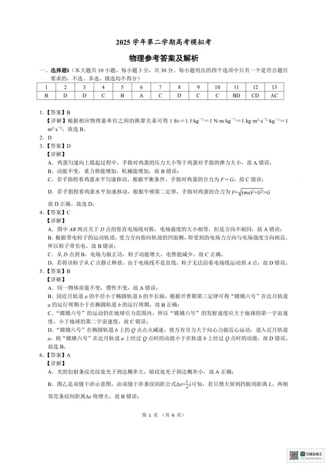 浙江县域联盟2026年5月高三模拟考试物理试题+答案(可下载) 第9张