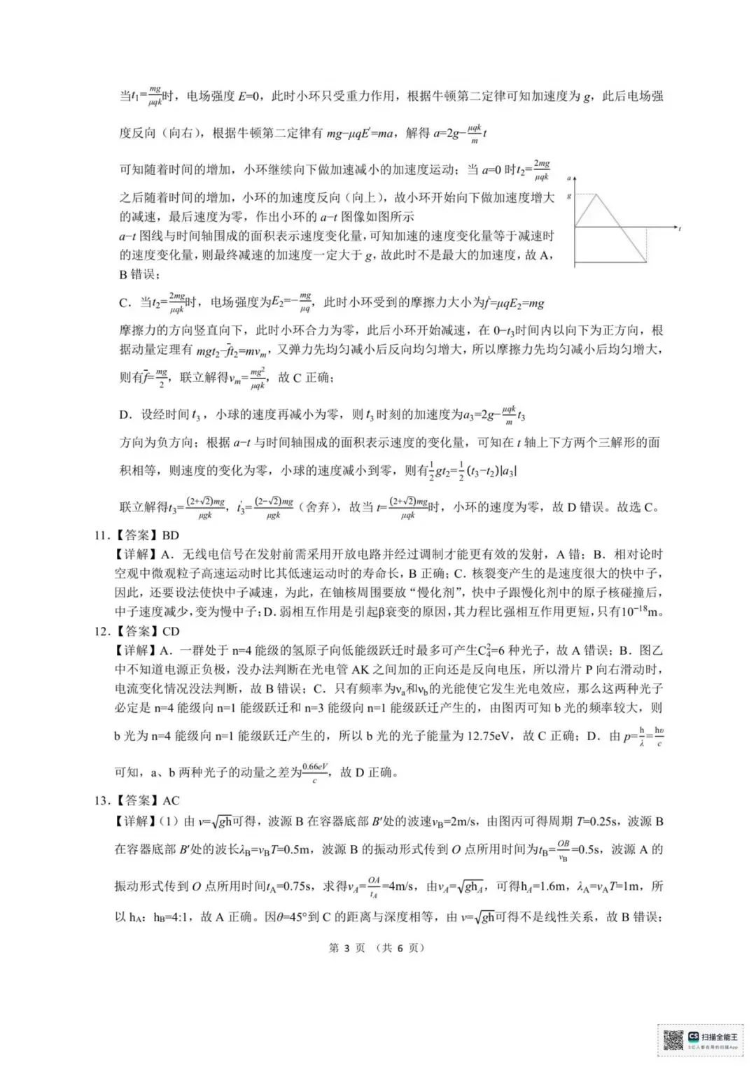 浙江县域联盟2026年5月高三模拟考试物理试题+答案(可下载) 第11张
