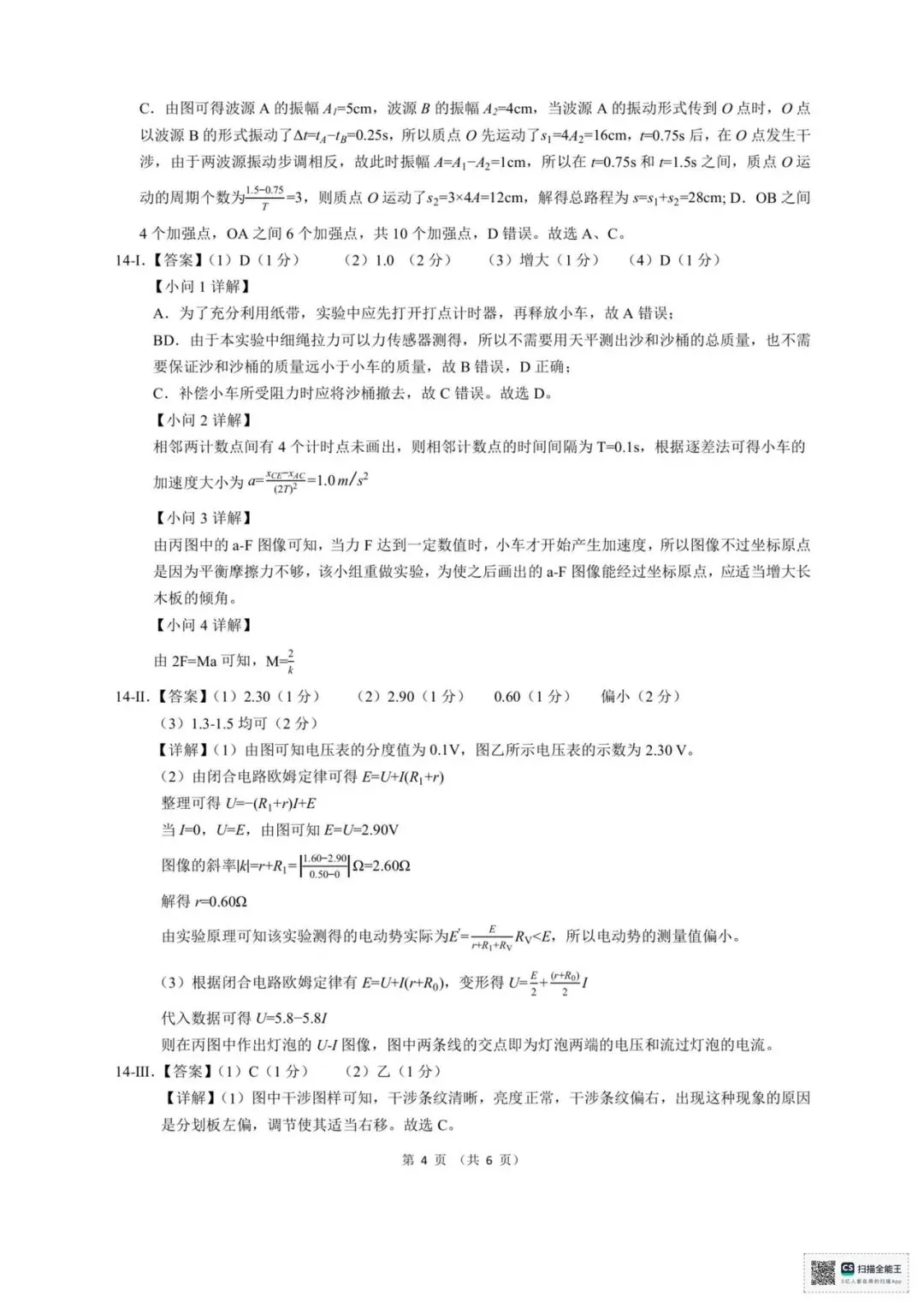浙江县域联盟2026年5月高三模拟考试物理试题+答案(可下载) 第12张