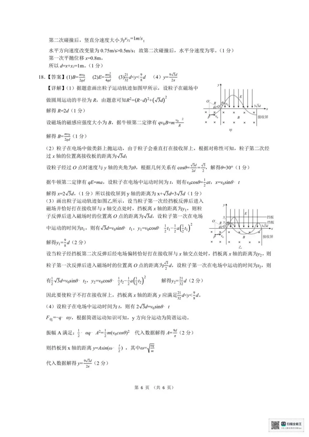 浙江县域联盟2026年5月高三模拟考试物理试题+答案(可下载) 第14张