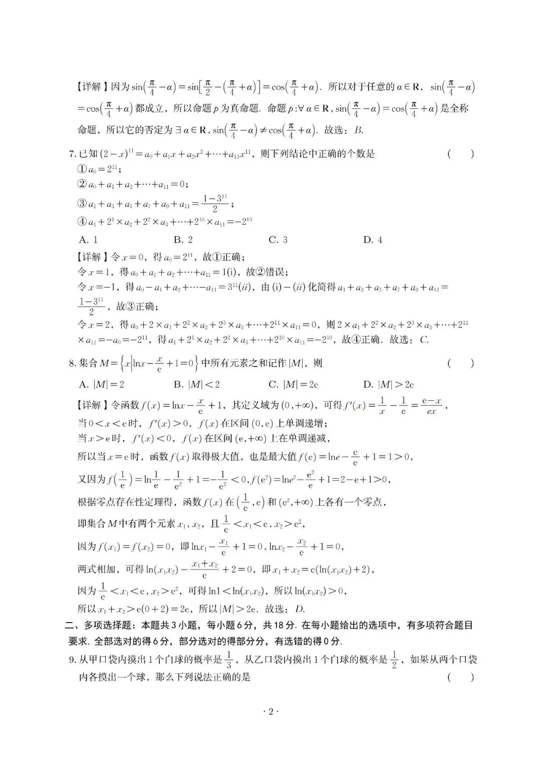 广东汕头市2026年普通高考第二次模拟考试数学试题解析 第2张