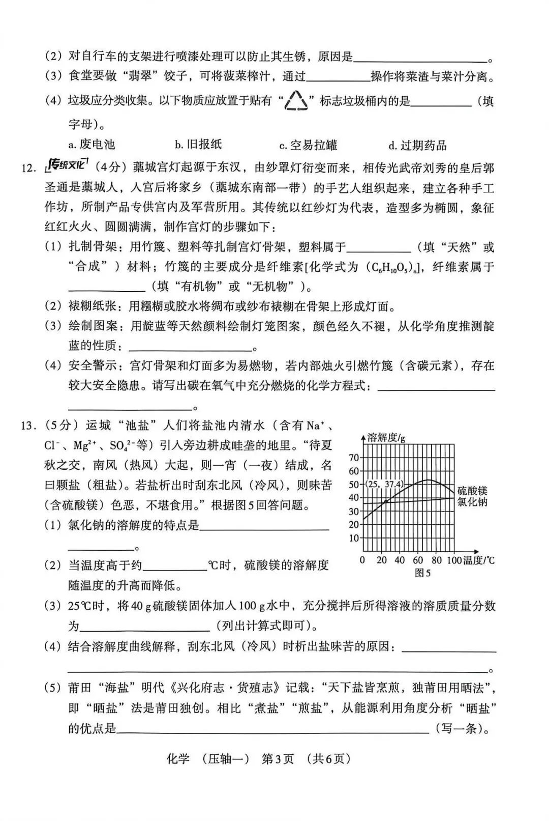 2026年河北中考模拟压轴卷化学试卷(一) 第3张