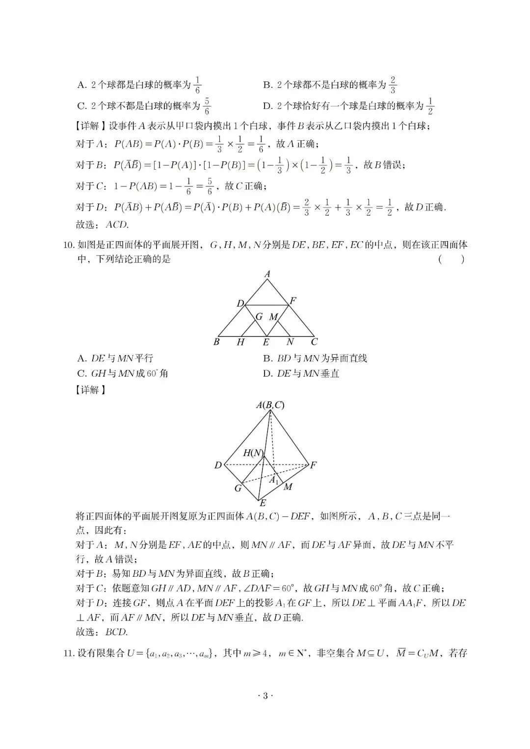 广东汕头市2026年普通高考第二次模拟考试数学试题解析 第3张