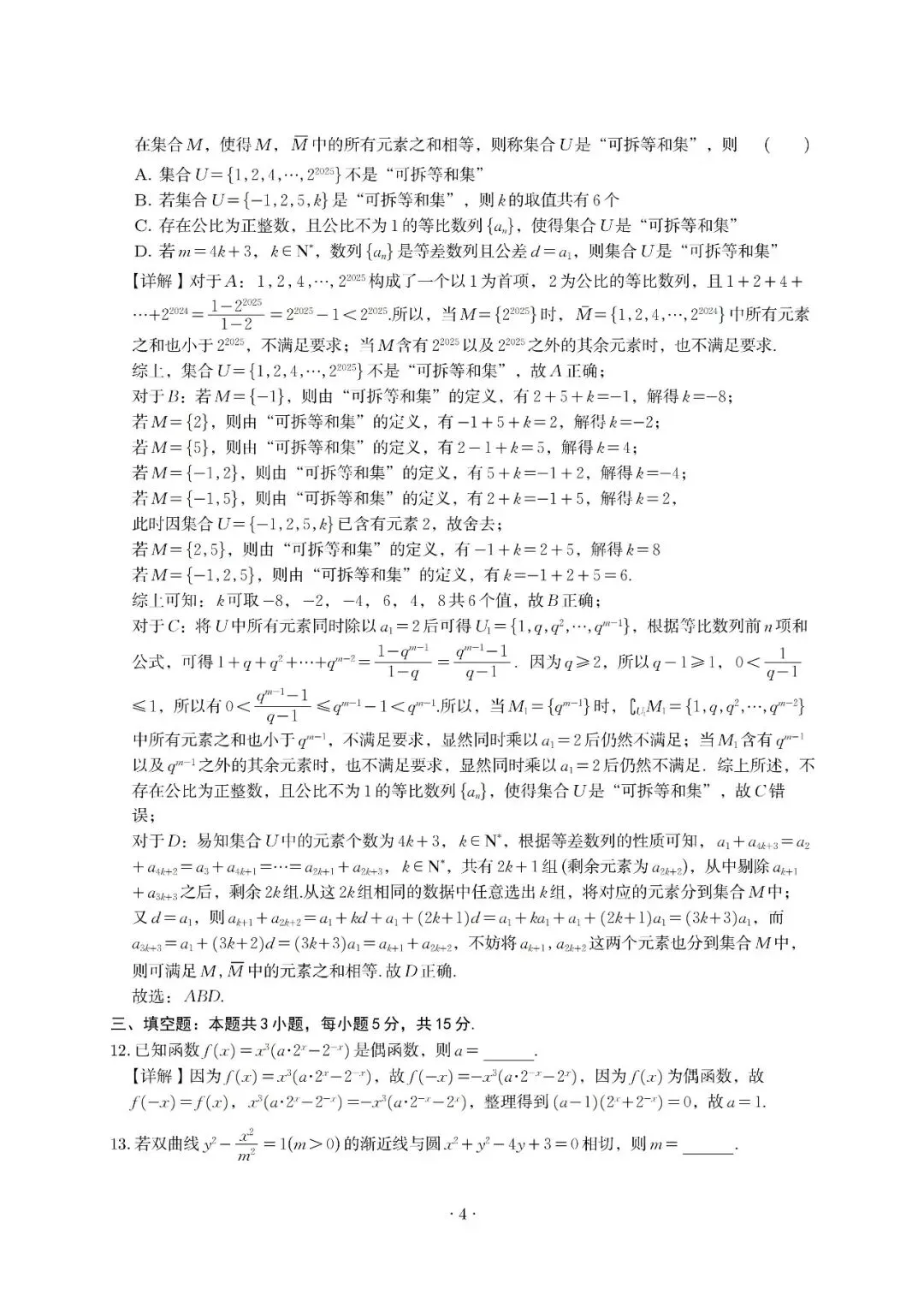 广东汕头市2026年普通高考第二次模拟考试数学试题解析 第4张