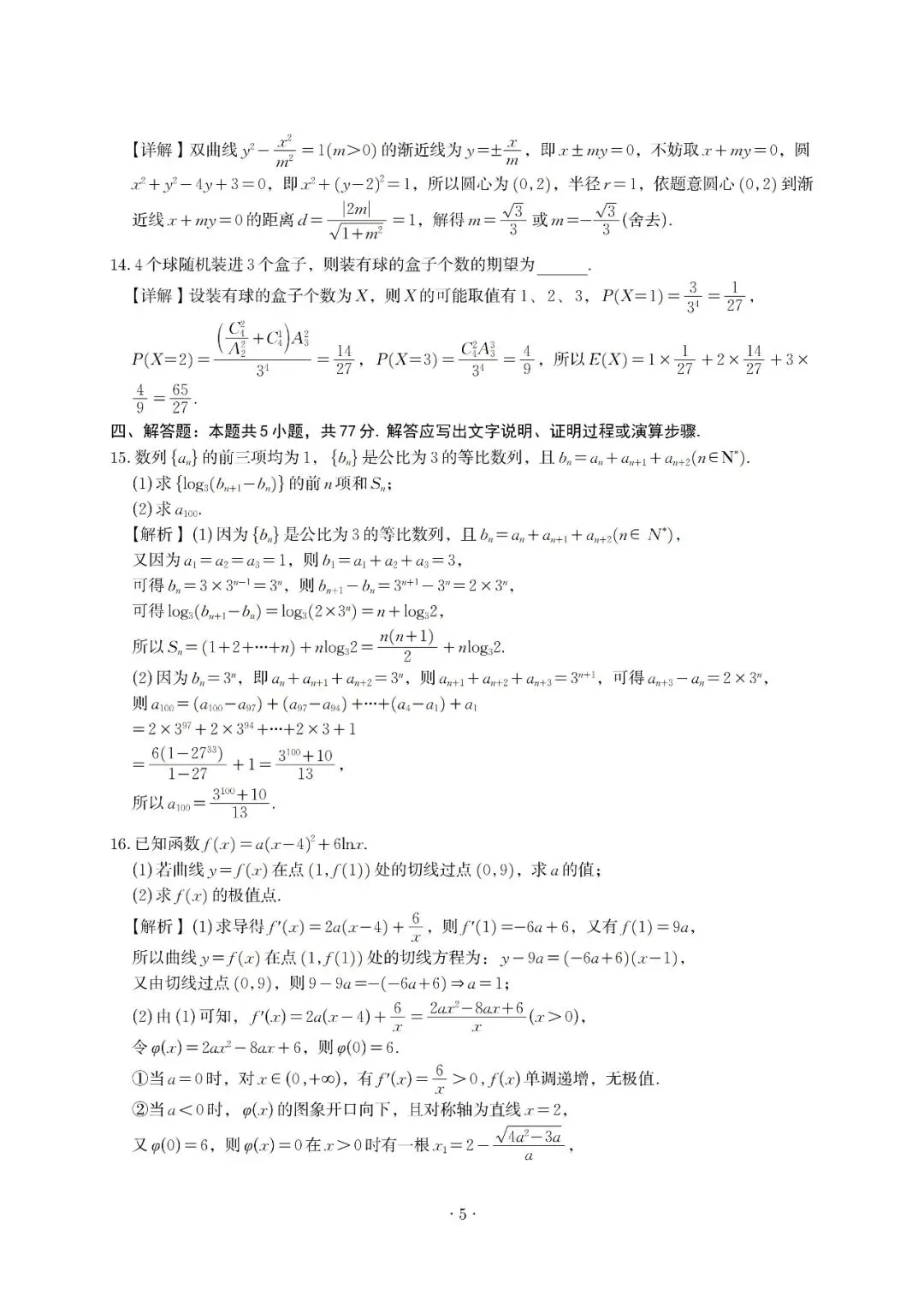 广东汕头市2026年普通高考第二次模拟考试数学试题解析 第5张
