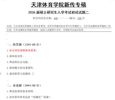 【天体命中率】云潇26届天体新传真题命中多达185分!大分值的试题被云潇的辅导课件和习题覆盖到! 第2张