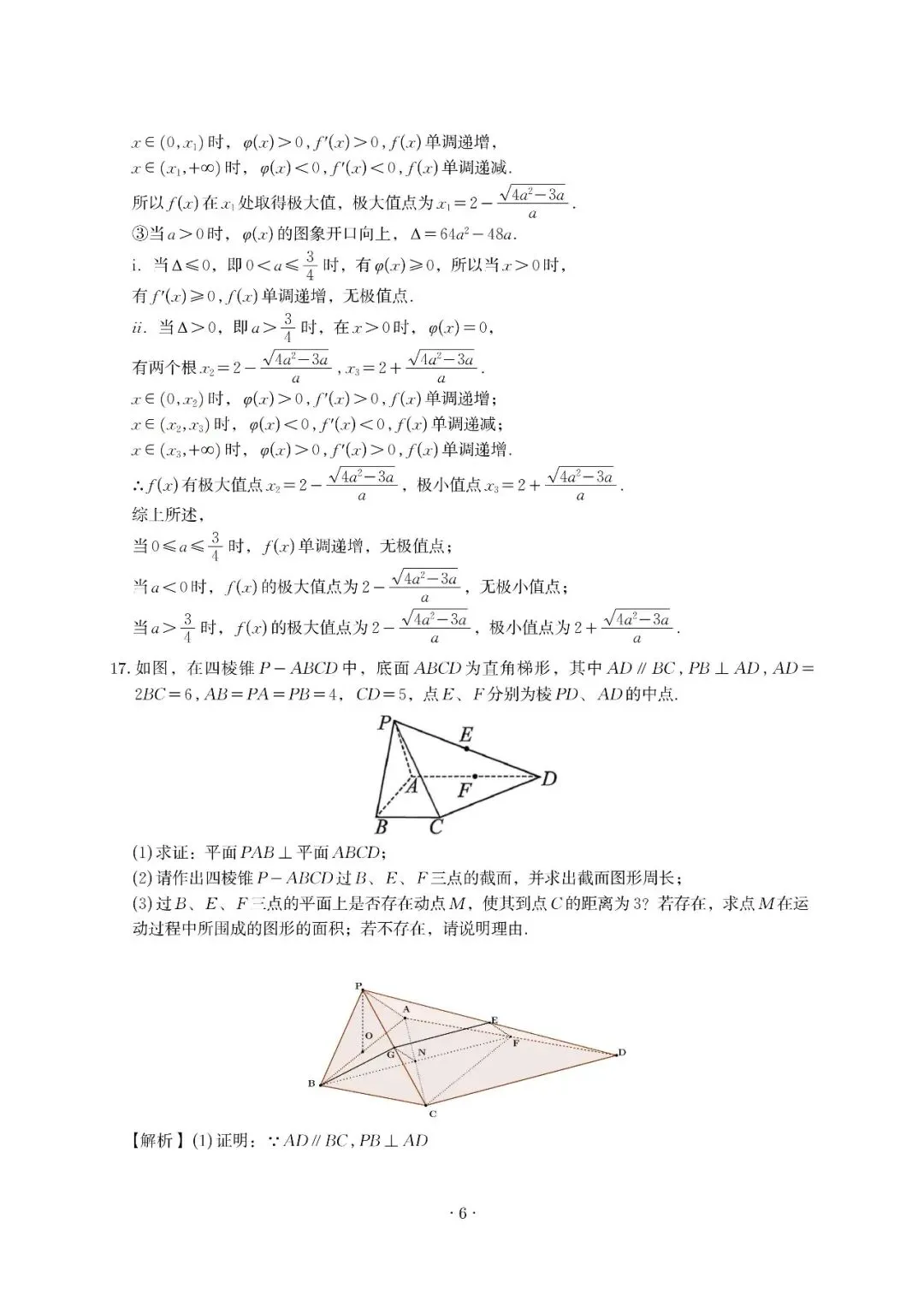 广东汕头市2026年普通高考第二次模拟考试数学试题解析 第6张