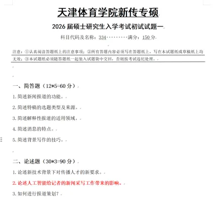 【天体命中率】云潇26届天体新传真题命中多达185分!大分值的试题被云潇的辅导课件和习题覆盖到! 第5张