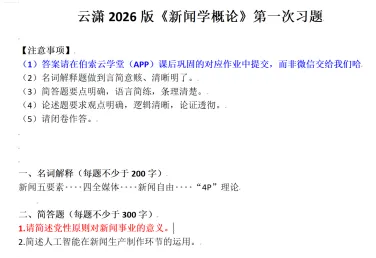 【天体命中率】云潇26届天体新传真题命中多达185分!大分值的试题被云潇的辅导课件和习题覆盖到! 第4张