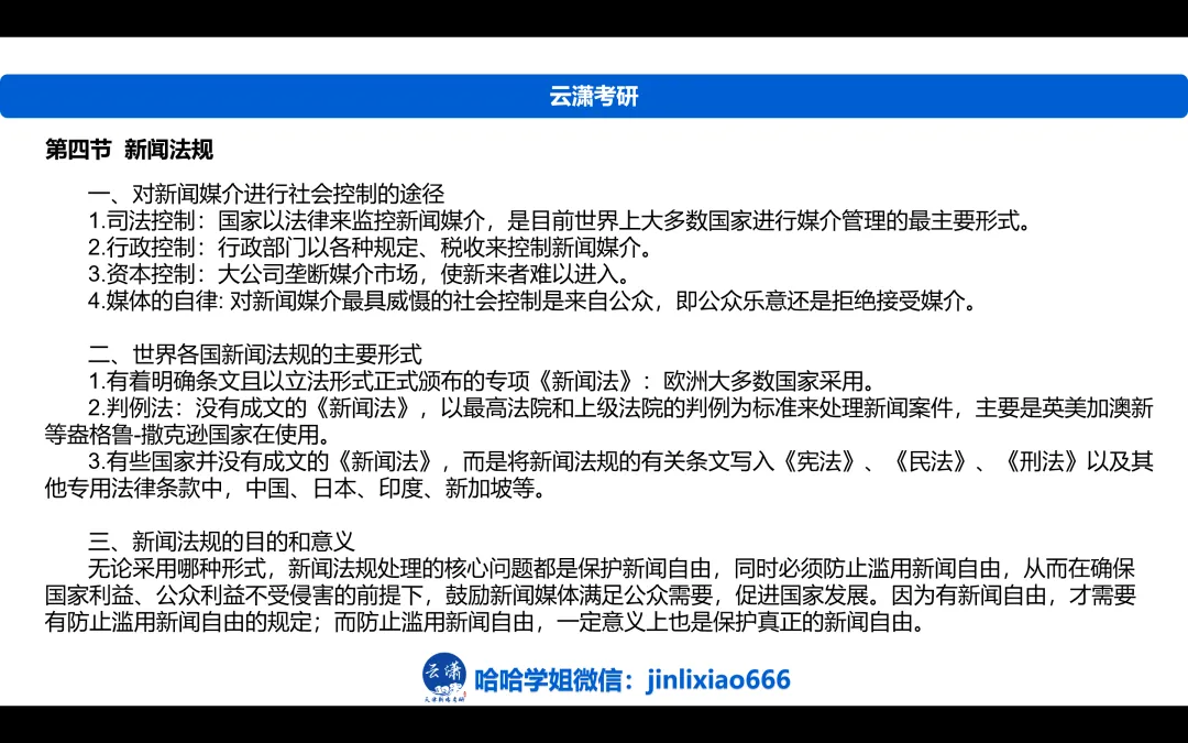 【天体命中率】云潇26届天体新传真题命中多达185分!大分值的试题被云潇的辅导课件和习题覆盖到! 第6张
