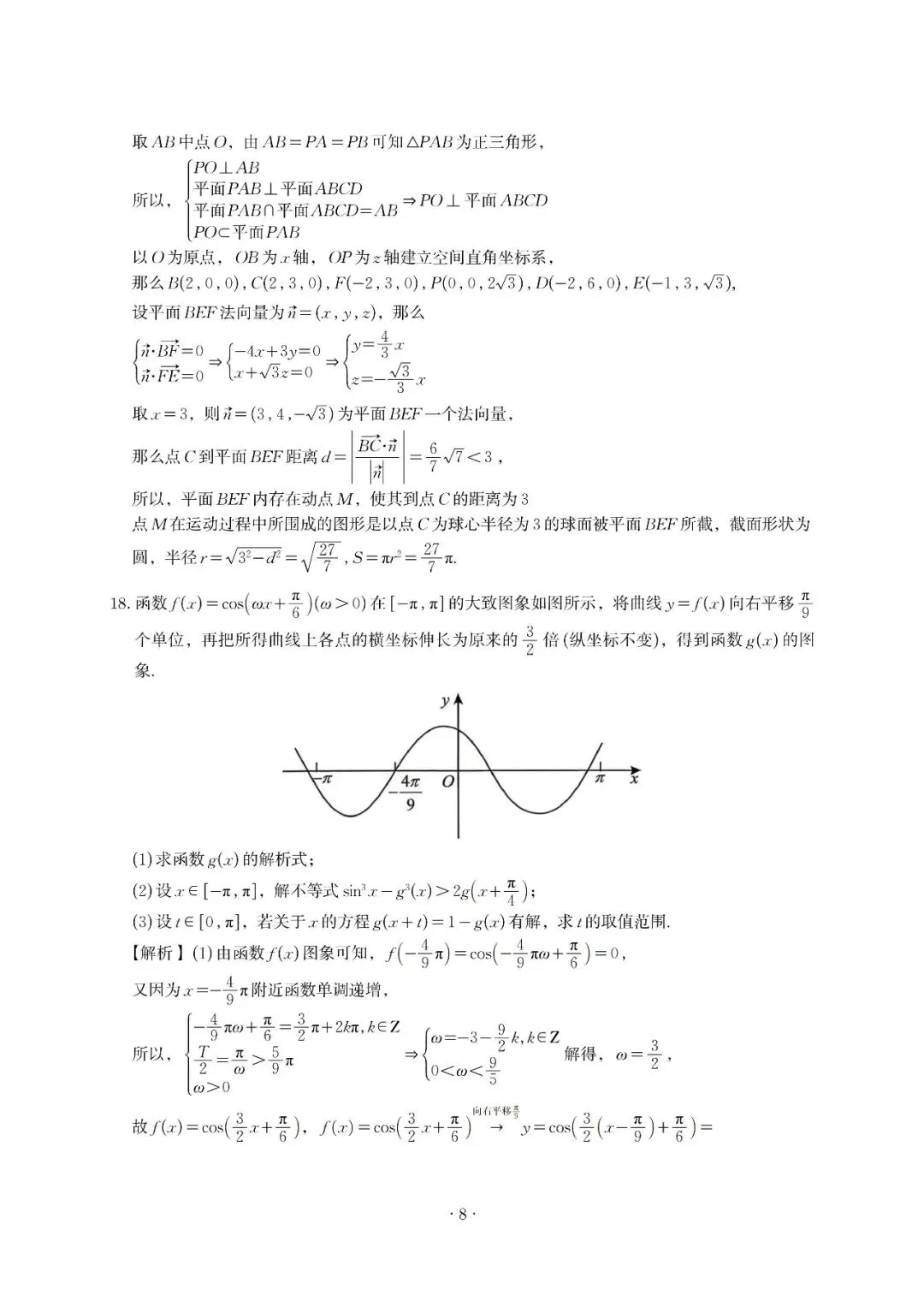 广东汕头市2026年普通高考第二次模拟考试数学试题解析 第8张