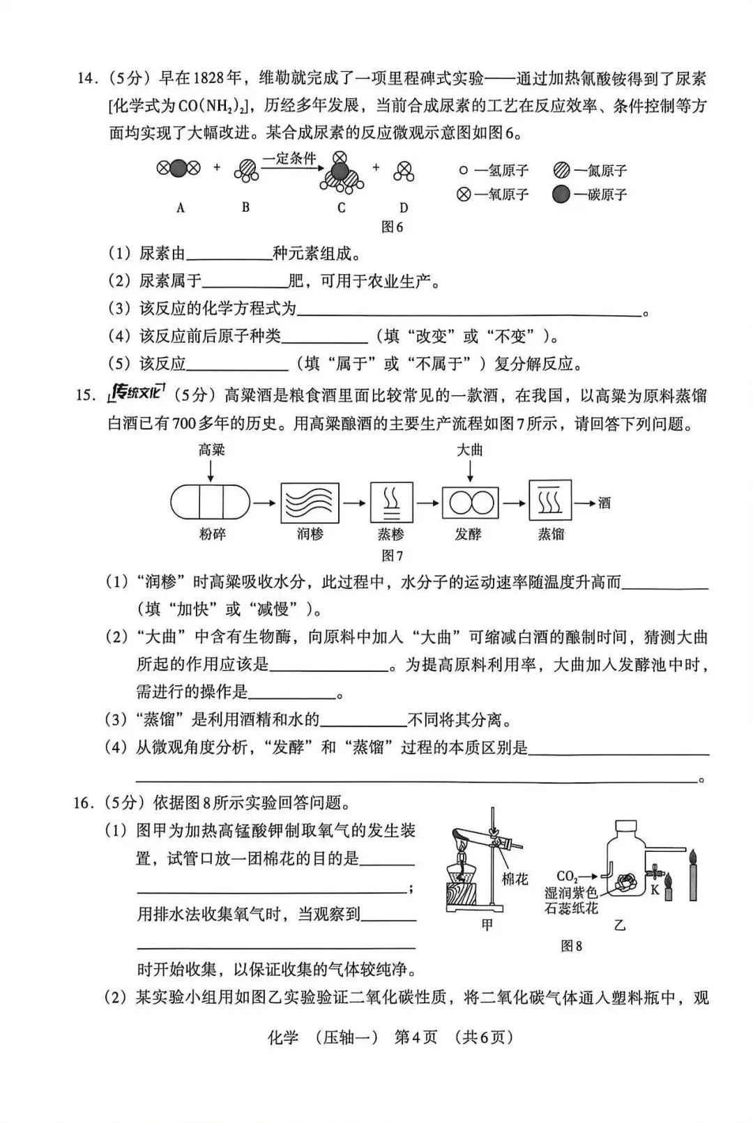 2026年河北中考模拟压轴卷化学试卷(一) 第4张