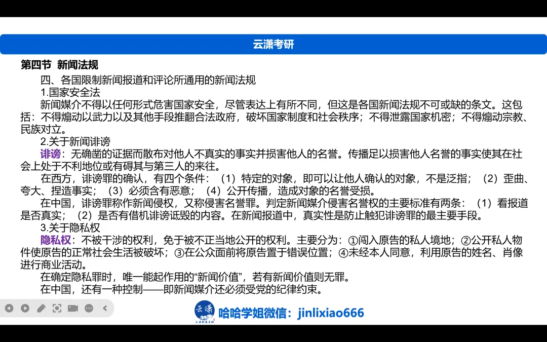 【天体命中率】云潇26届天体新传真题命中多达185分!大分值的试题被云潇的辅导课件和习题覆盖到! 第7张