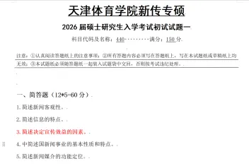 【天体命中率】云潇26届天体新传真题命中多达185分!大分值的试题被云潇的辅导课件和习题覆盖到! 第8张