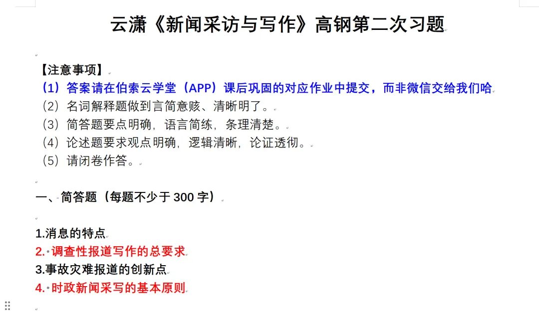 【天体命中率】云潇26届天体新传真题命中多达185分!大分值的试题被云潇的辅导课件和习题覆盖到! 第9张