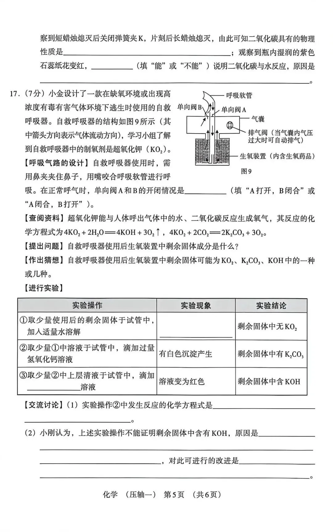 2026年河北中考模拟压轴卷化学试卷(一) 第5张