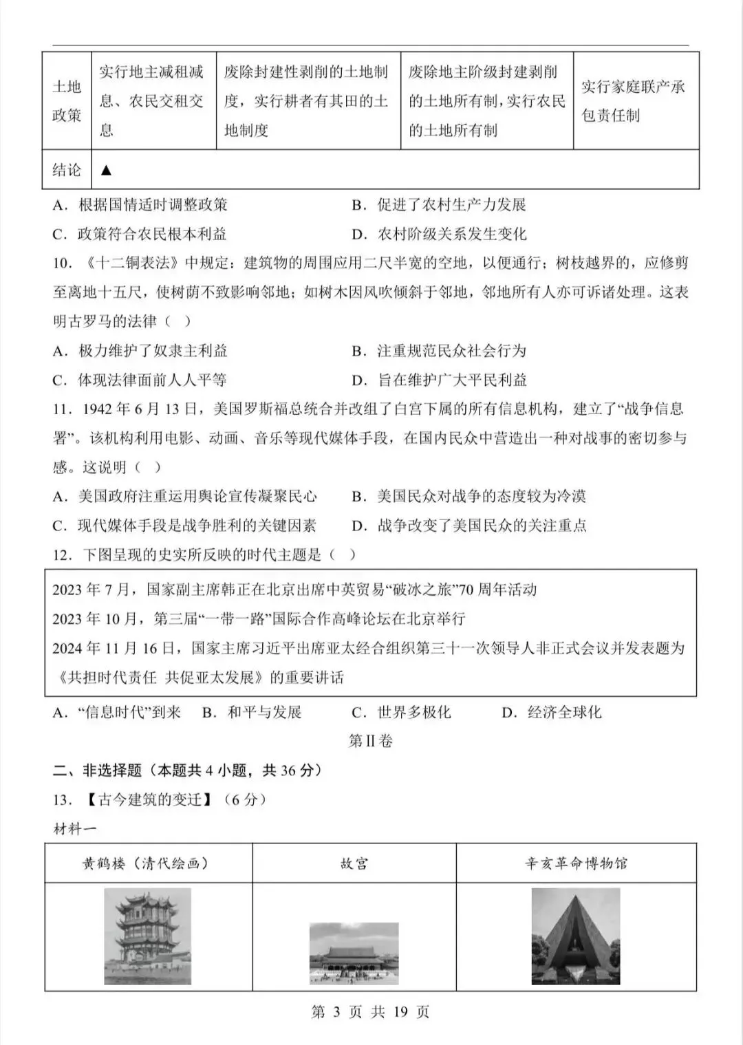 2026中考历史第二次模拟考试(湖北卷)/电子版可打印 第5张