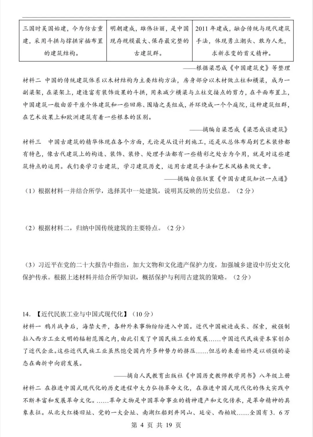 2026中考历史第二次模拟考试(湖北卷)/电子版可打印 第6张