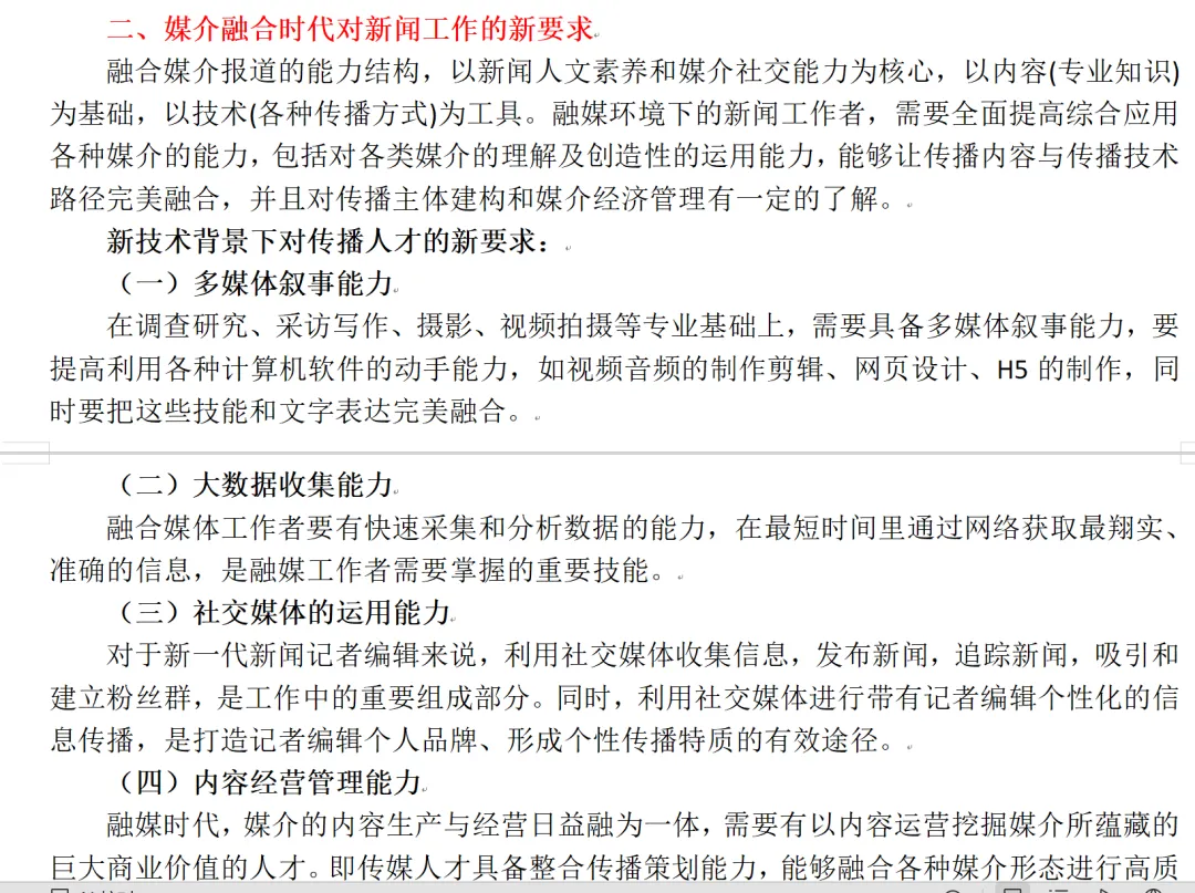 【天体命中率】云潇26届天体新传真题命中多达185分!大分值的试题被云潇的辅导课件和习题覆盖到! 第11张