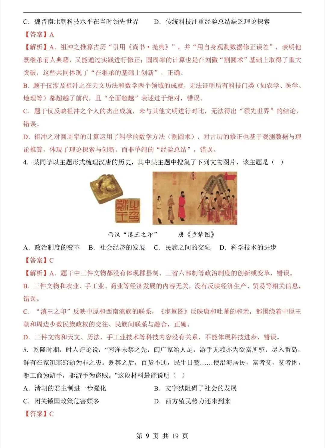 2026中考历史第二次模拟考试(湖北卷)/电子版可打印 第8张