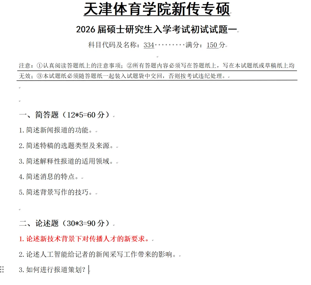 【天体命中率】云潇26届天体新传真题命中多达185分!大分值的试题被云潇的辅导课件和习题覆盖到! 第12张