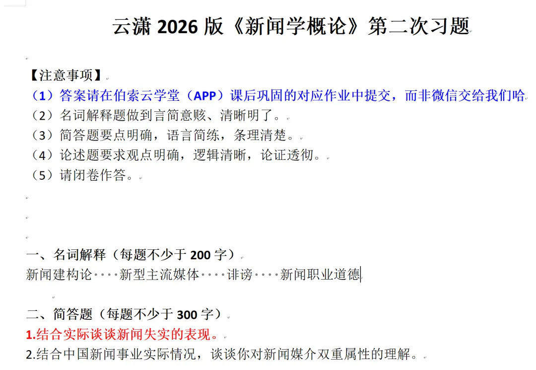 【天体命中率】云潇26届天体新传真题命中多达185分!大分值的试题被云潇的辅导课件和习题覆盖到! 第13张