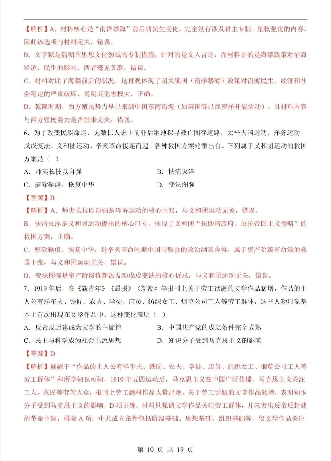 2026中考历史第二次模拟考试(湖北卷)/电子版可打印 第9张