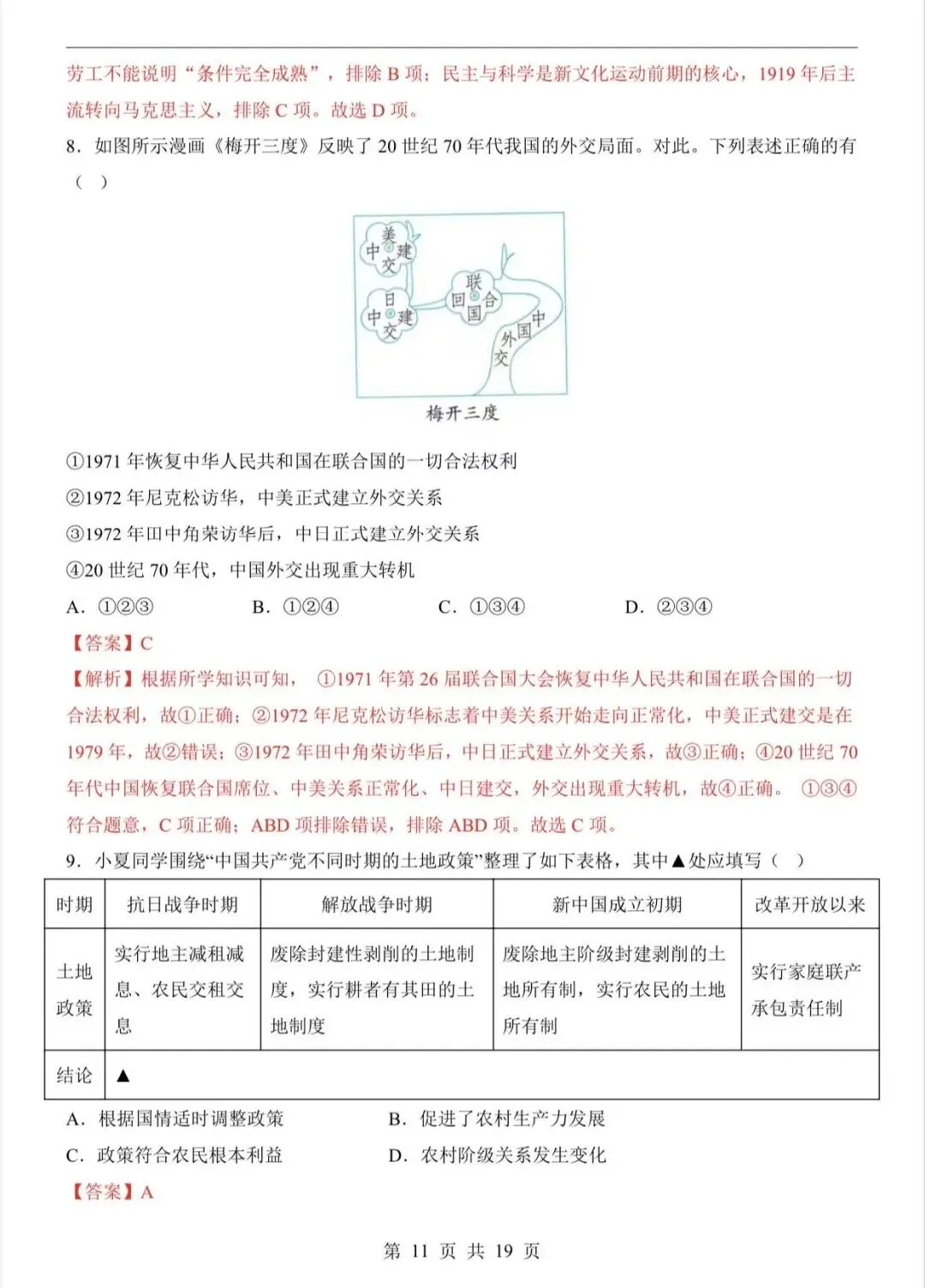 2026中考历史第二次模拟考试(湖北卷)/电子版可打印 第10张