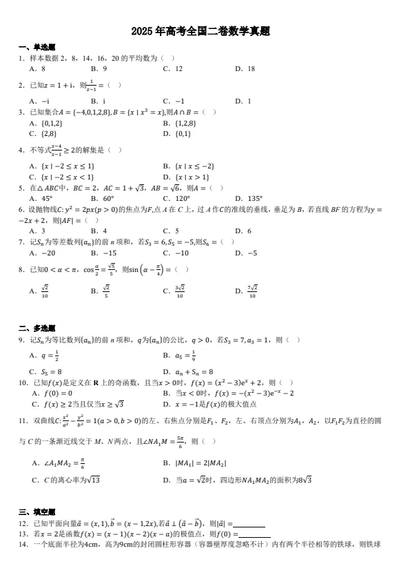【高考真题】重庆2025年高考真题试卷及答案详解(PDF电子版可下载) 第1张