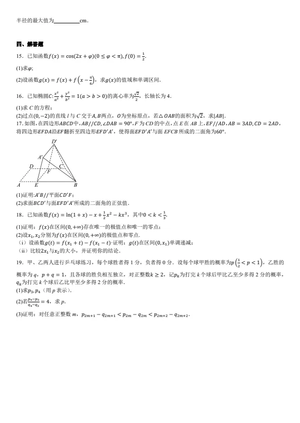 【高考真题】重庆2025年高考真题试卷及答案详解(PDF电子版可下载) 第2张