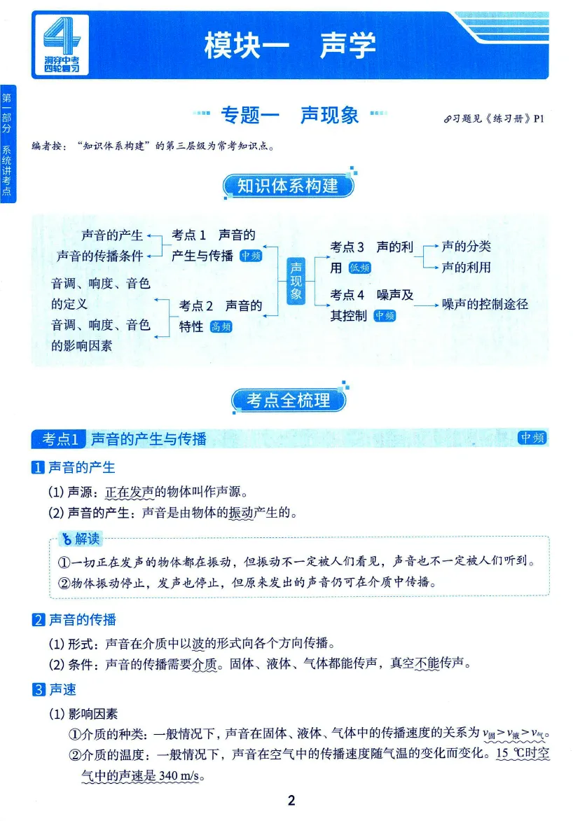 洞穿中考-四轮复习(2026版数理化) 第7张