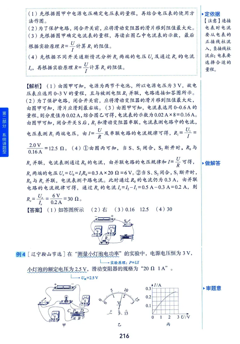 洞穿中考-四轮复习(2026版数理化) 第8张