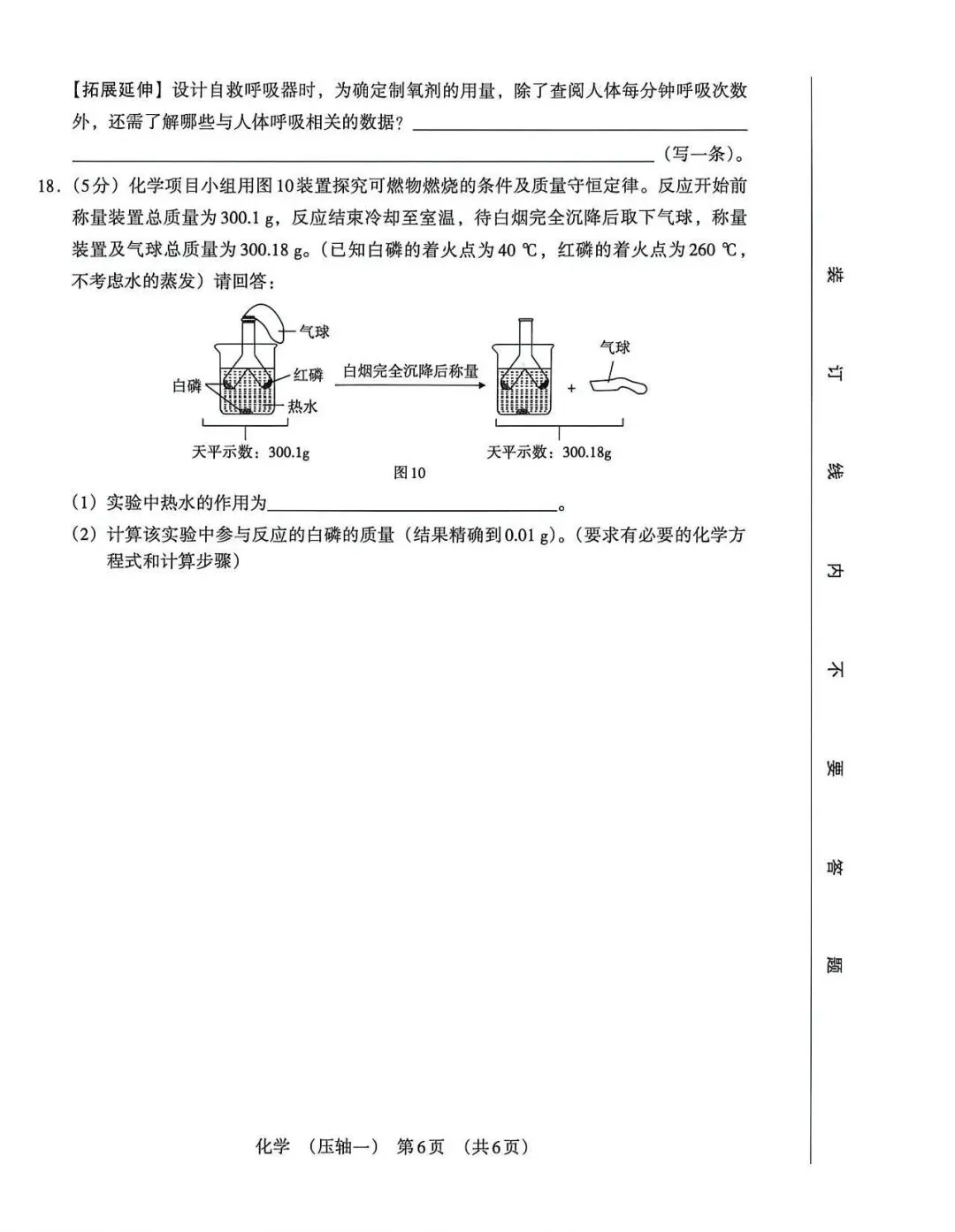 2026年河北中考模拟压轴卷化学试卷(一) 第6张