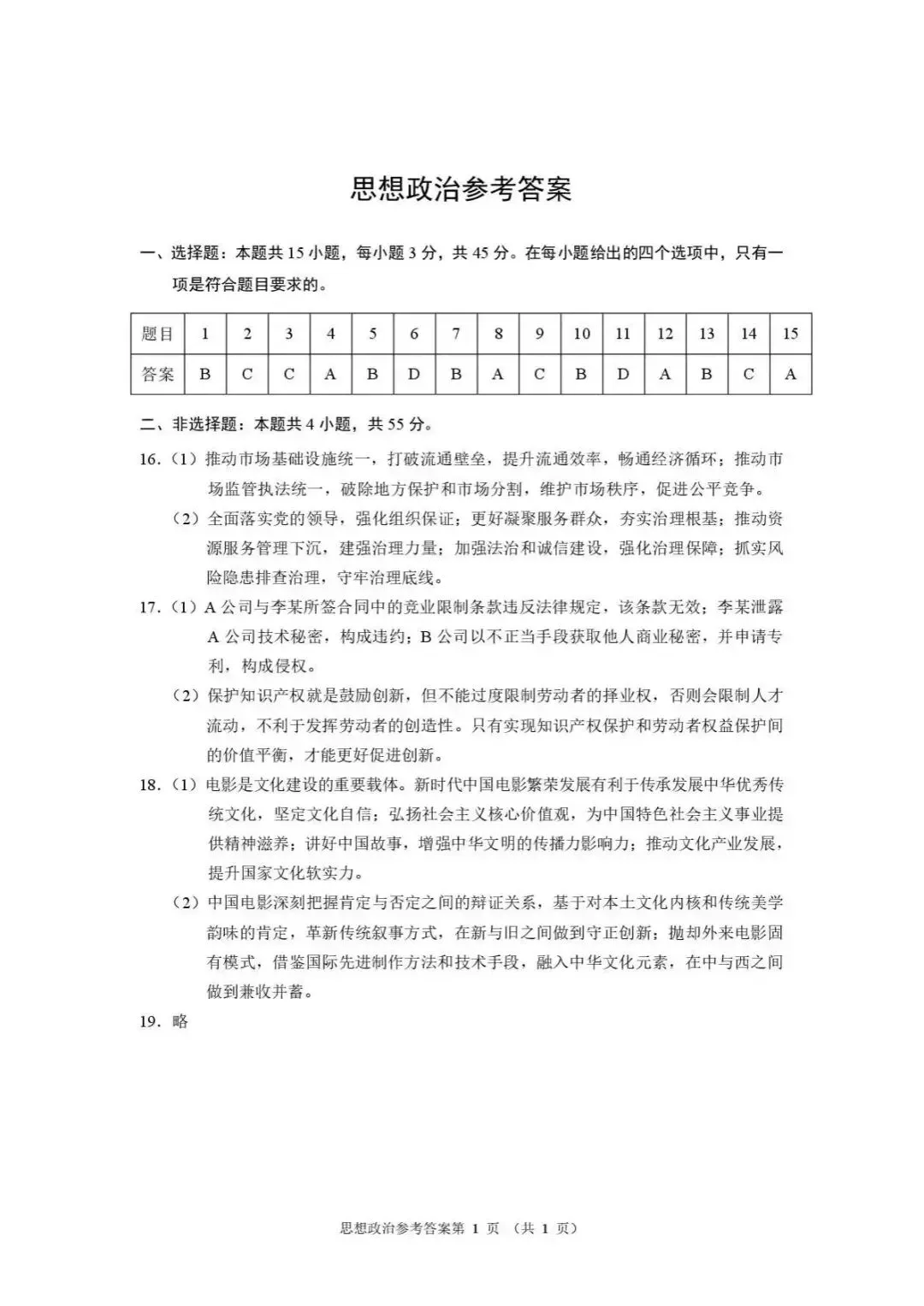 2026高考河南省高三适应性考试全真模拟试卷及答案 第1张