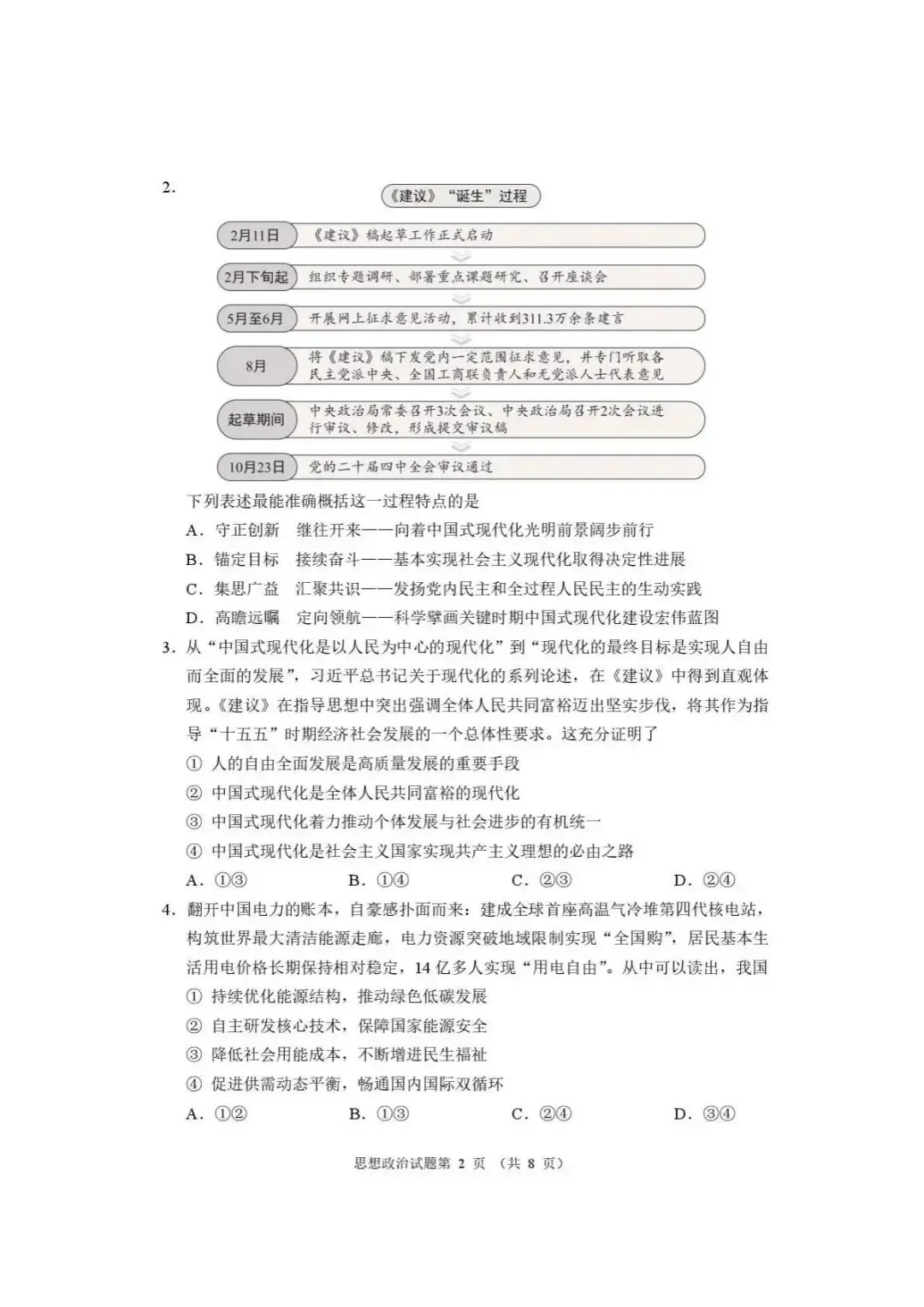 2026高考河南省高三适应性考试全真模拟试卷及答案 第2张