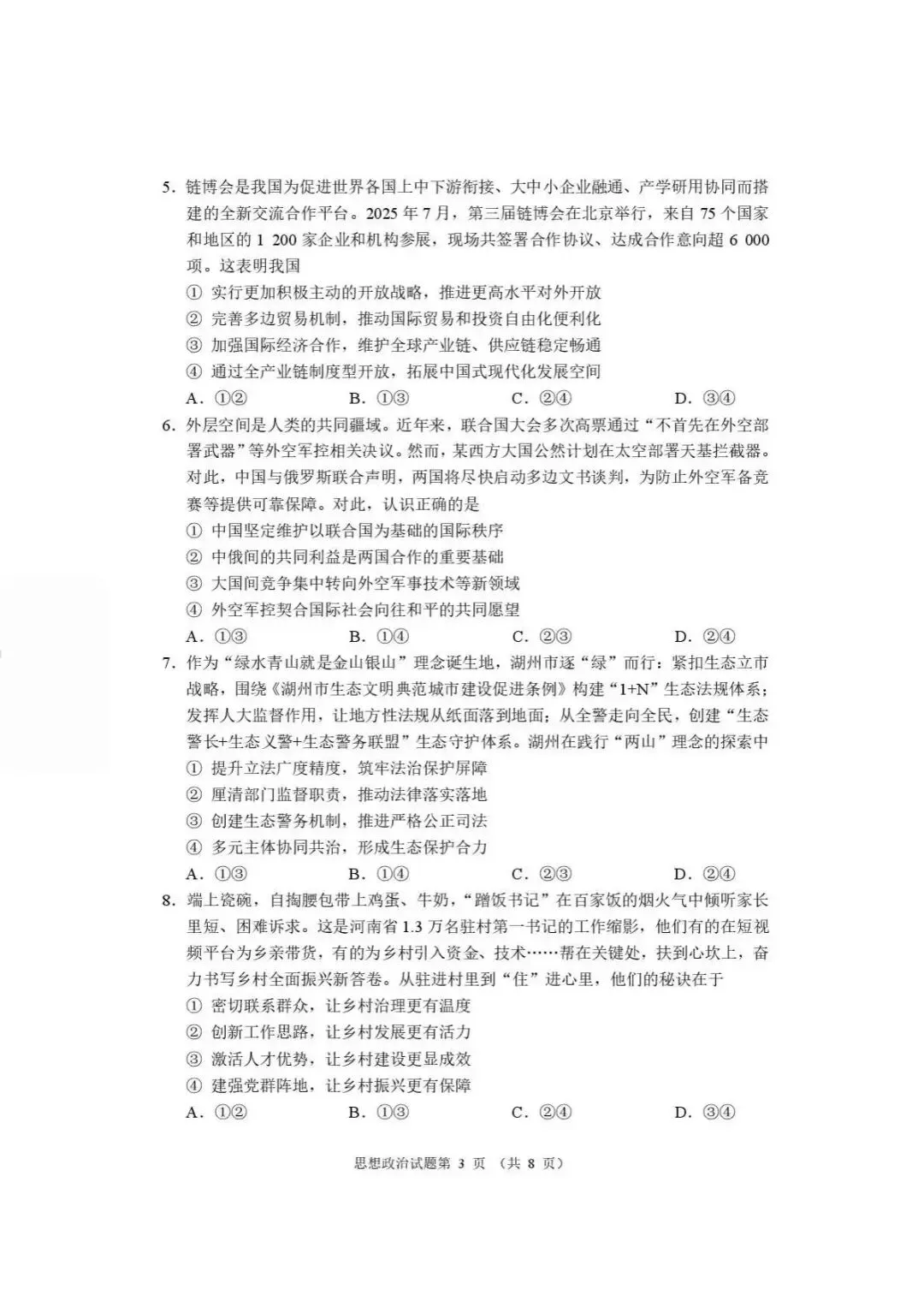 2026高考河南省高三适应性考试全真模拟试卷及答案 第3张