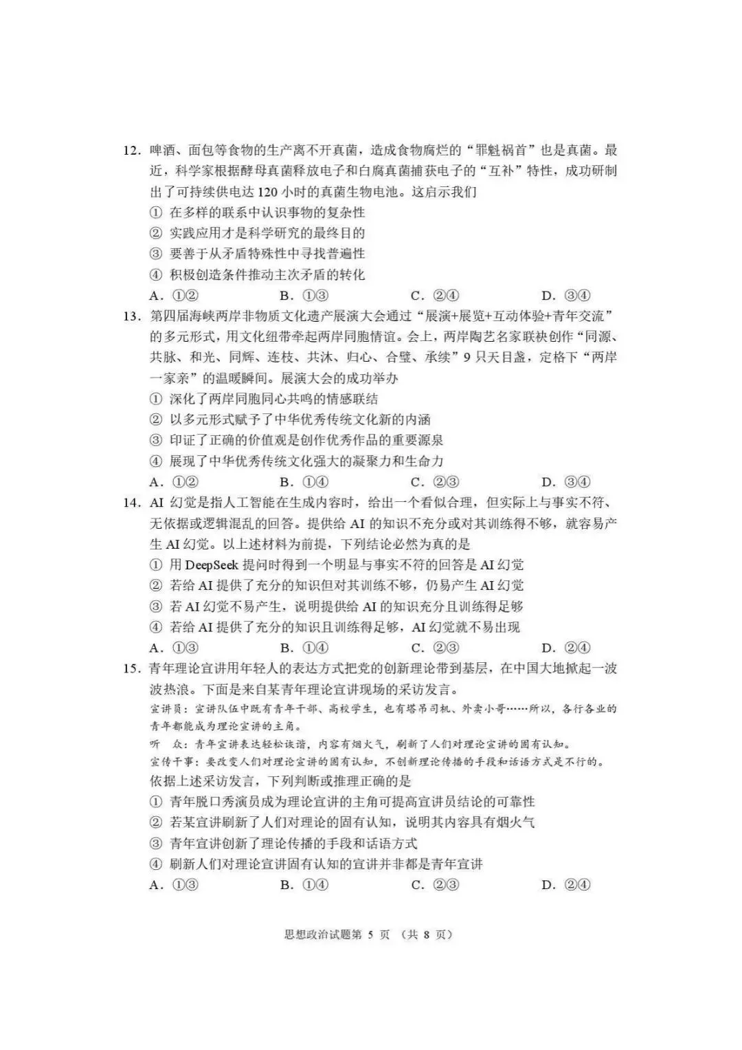 2026高考河南省高三适应性考试全真模拟试卷及答案 第5张