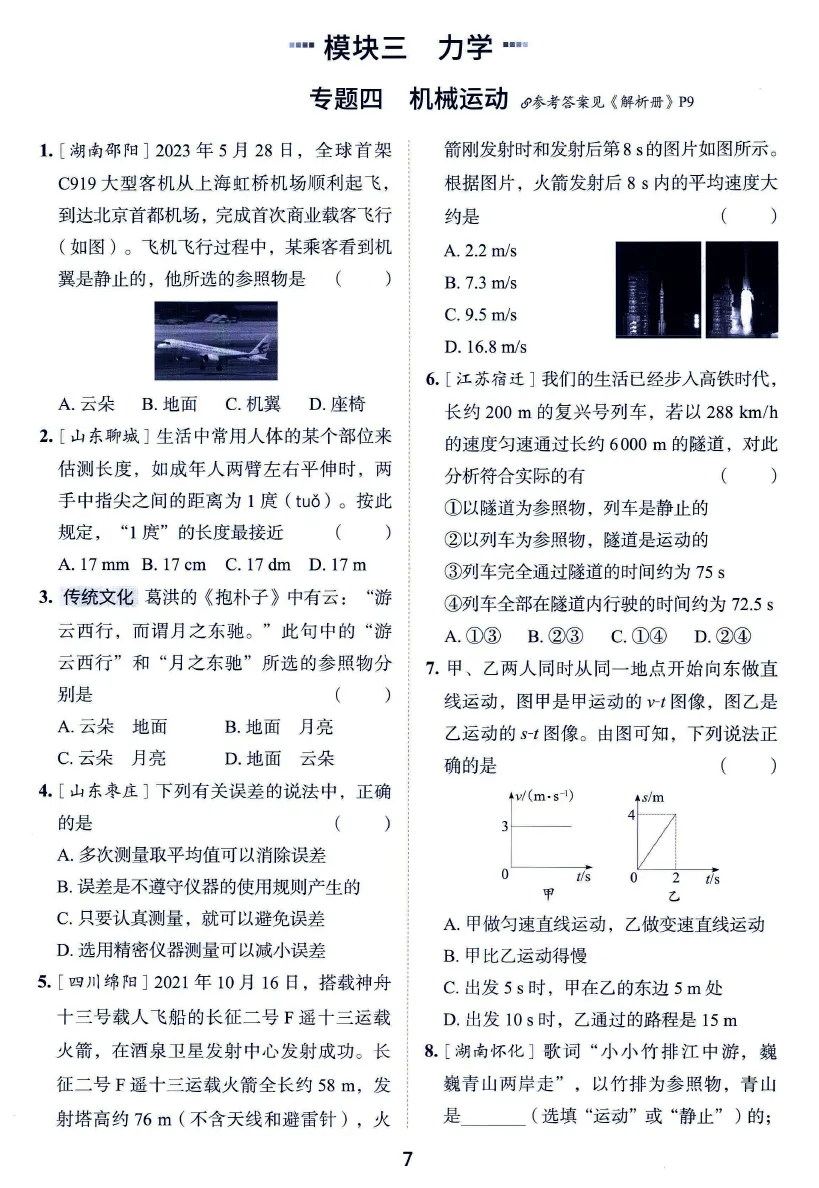 洞穿中考-四轮复习(2026版数理化) 第10张