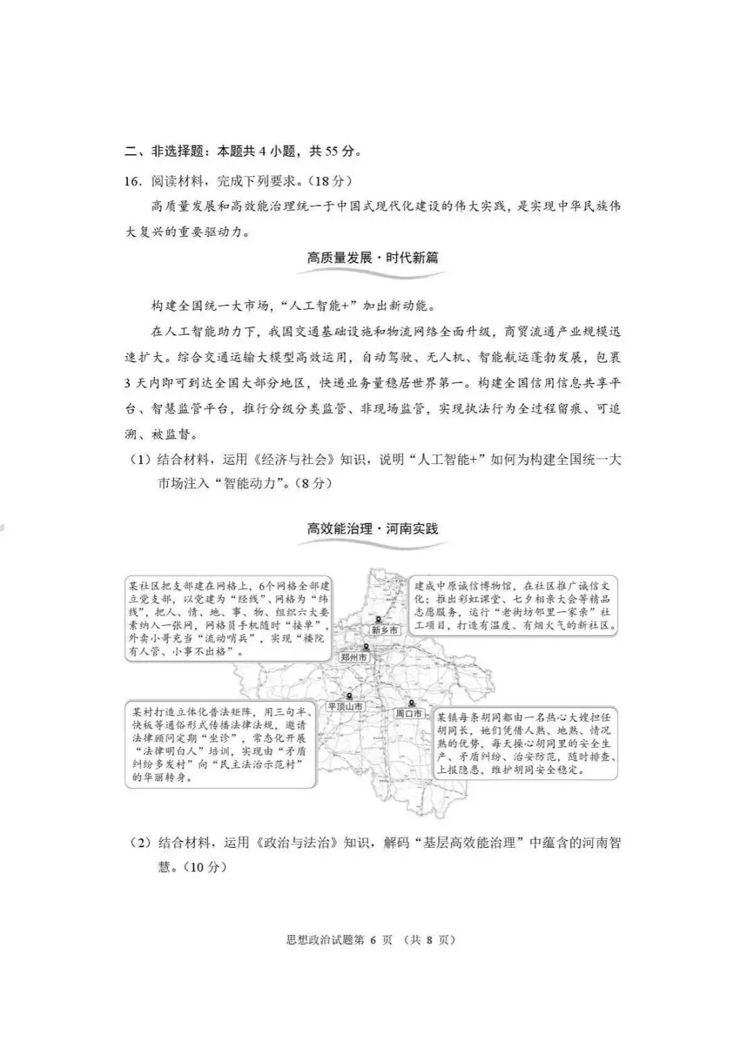 2026高考河南省高三适应性考试全真模拟试卷及答案 第6张