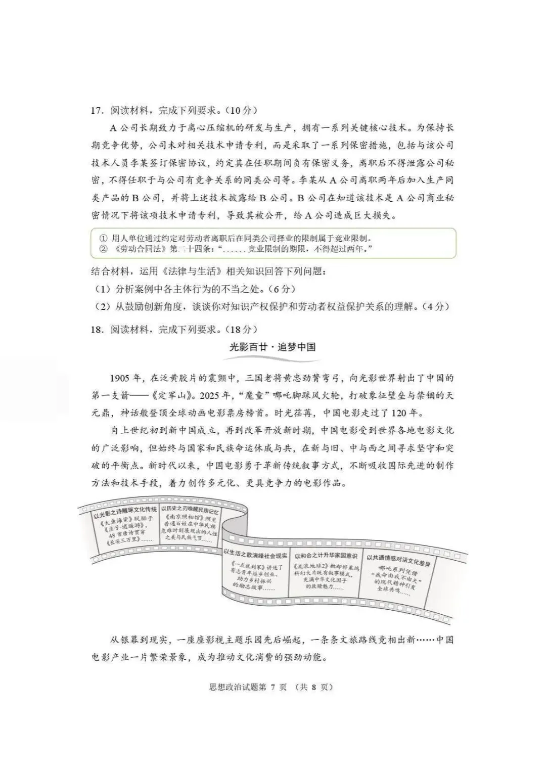2026高考河南省高三适应性考试全真模拟试卷及答案 第7张