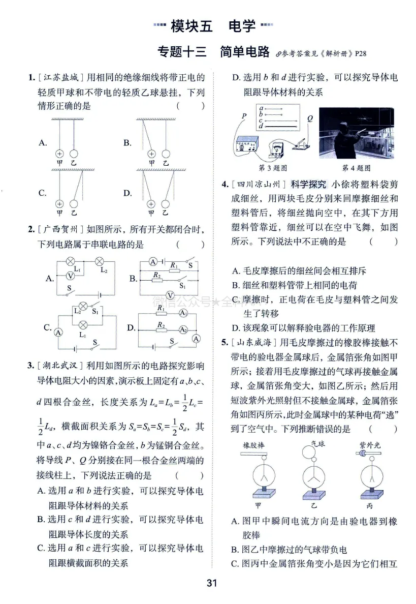 洞穿中考-四轮复习(2026版数理化) 第11张