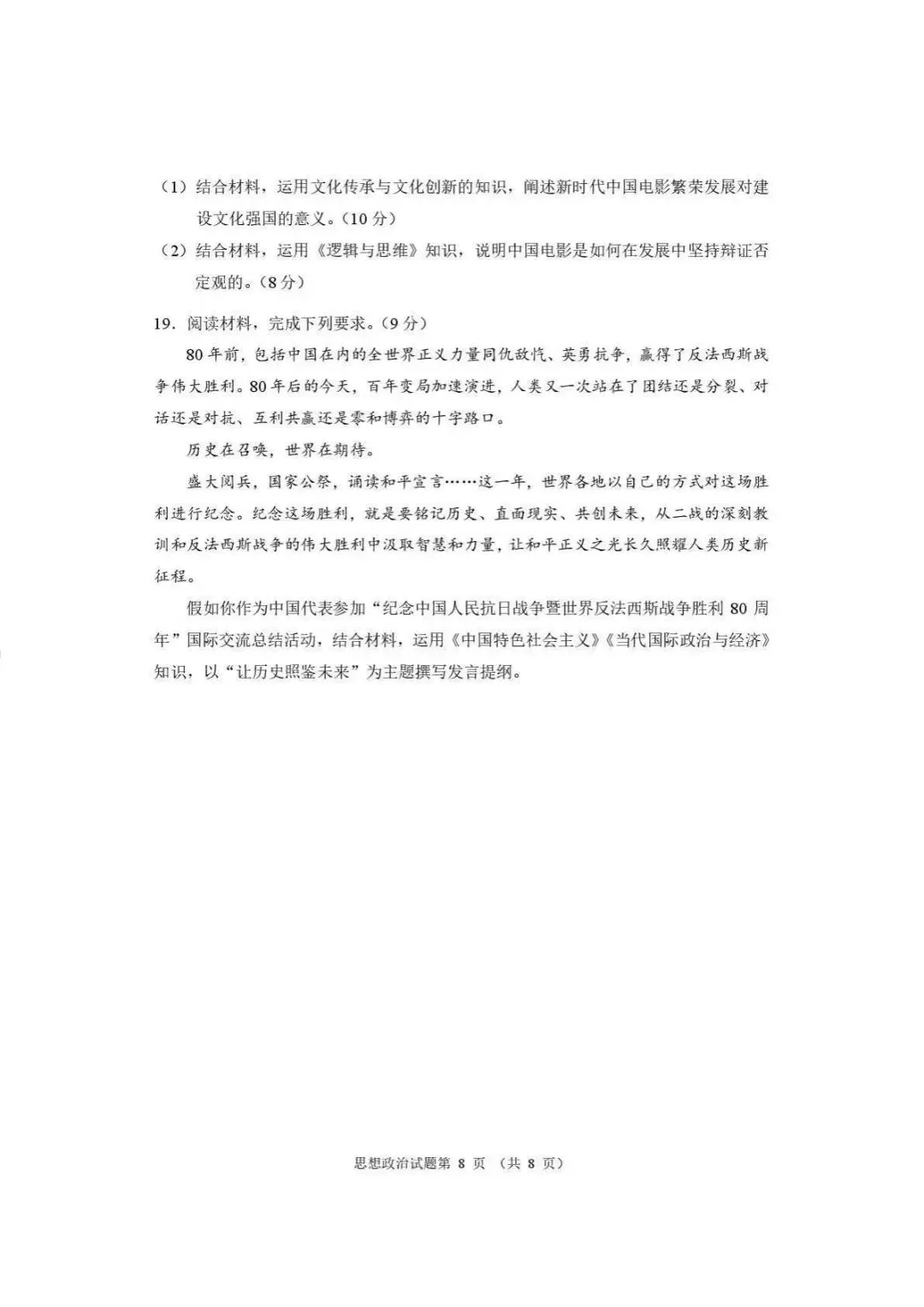 2026高考河南省高三适应性考试全真模拟试卷及答案 第8张