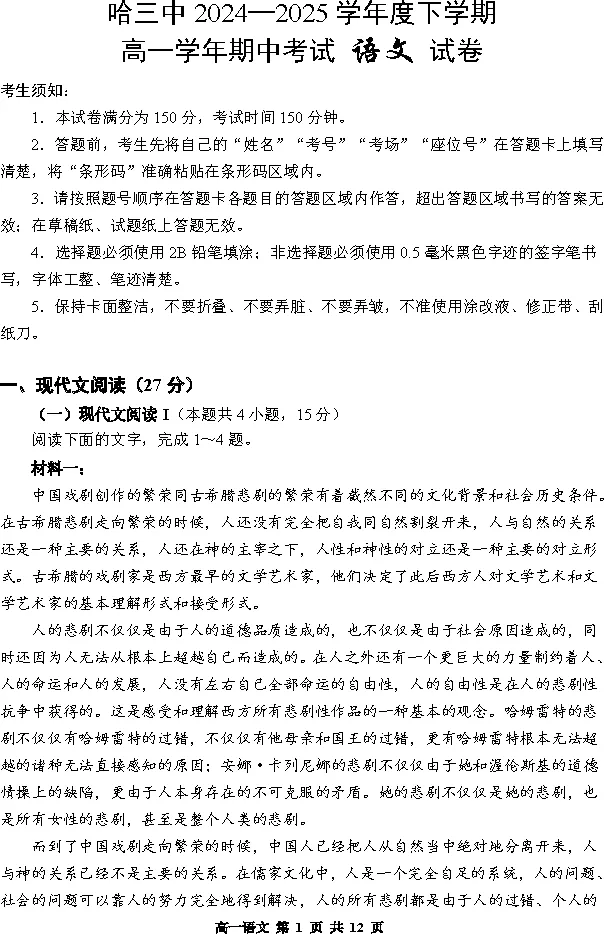 哈三中2024-2025高一下期中语文试卷附答案 第2张