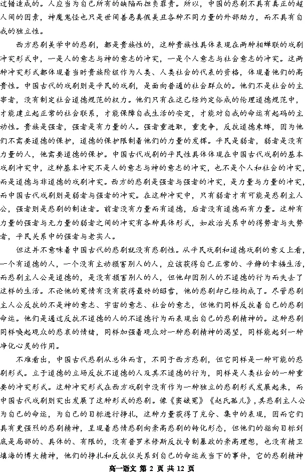 哈三中2024-2025高一下期中语文试卷附答案 第3张
