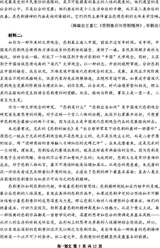 哈三中2024-2025高一下期中语文试卷附答案 第4张