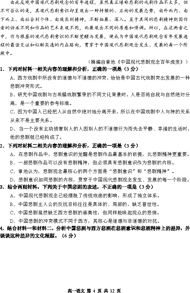 哈三中2024-2025高一下期中语文试卷附答案 第5张